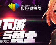 dnf心悦专属道具维护_dnf心悦维护