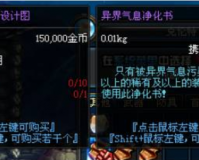 dnf净化_dnf怎么净化的装备吃掉