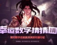 dnf猜幸运数字是多少_我的幸运数字是多少