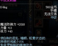 dnf镀金手镯_dnf干扰发射器镀金手镯