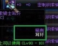dnf耳环任务_dnf耳环任务怎么完成不了