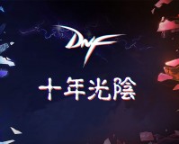 dnf陕西一区_dnf陕西一区属于哪个跨区
