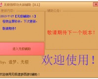 功夫派辅助器 v2.00 绿色免费版下载官方版游戏下载，安卓苹果ios版本下载