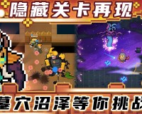 元气骑士3.0.0破解版官方版游戏下载，元气骑士3.0.0破解版安卓游戏下载