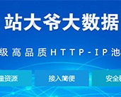 站大爷代理IP工具官方版游戏下载，站大爷代理IP工具安卓游戏下载