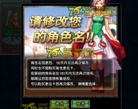 dnf 删角色改名_dnf改名后原角色名多久可用