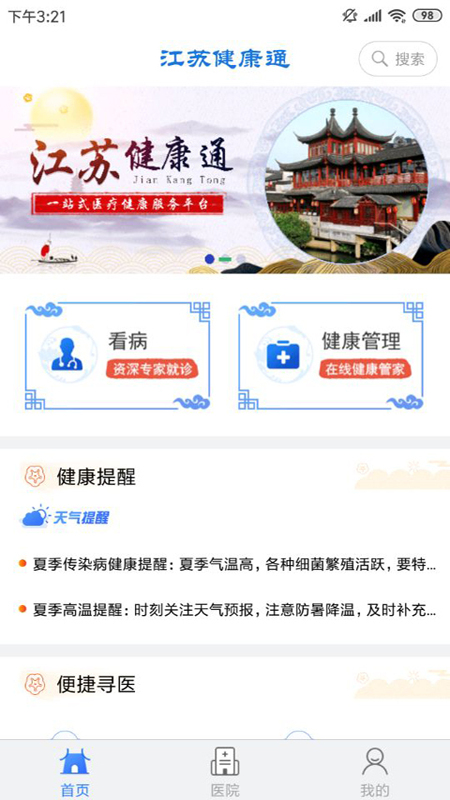 健康通官方版游戏下载，健康通安卓游戏下载