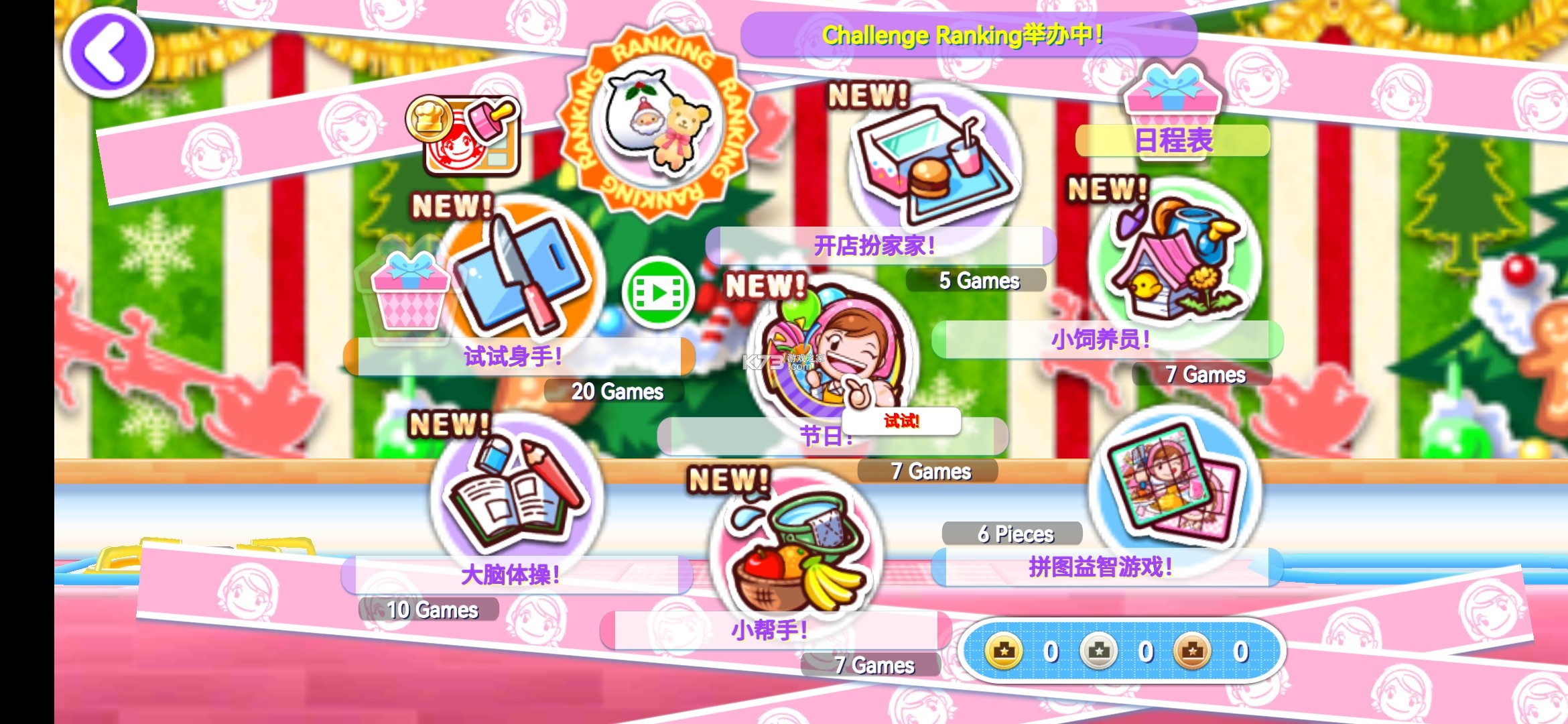 料理妈妈最新版可进商店下载中文2021最新版 v1.72.0官方版游戏下载，安卓苹果ios版本下载