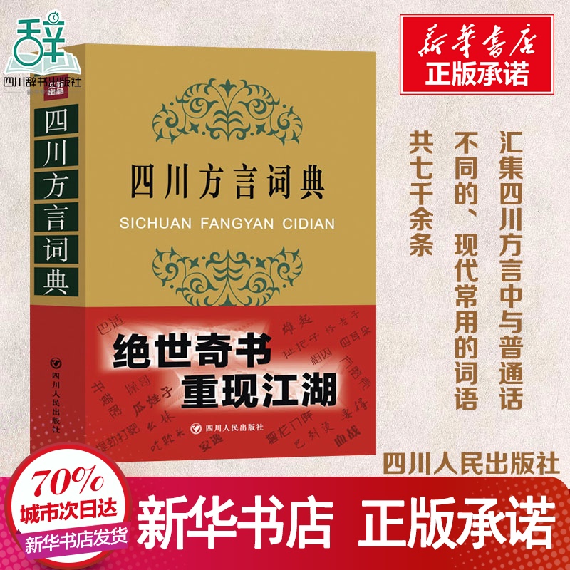 方言词典官方版游戏下载，方言词典安卓游戏下载