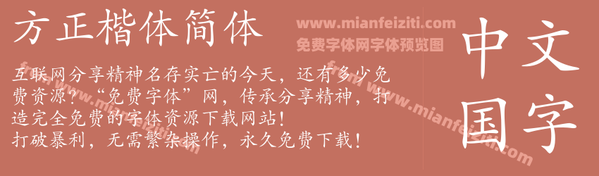 方正楷体简体字体官方版游戏下载，方正楷体简体字体安卓游戏下载
