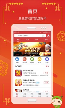 虫虫助手免费版官方版游戏下载，虫虫助手免费版安卓游戏下载