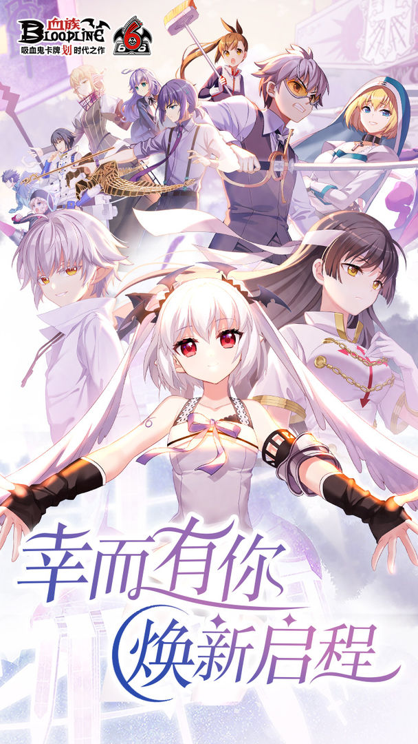 血族bloodline手游百度版 v3.66官方版游戏下载，安卓苹果ios版本下载