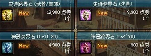 dnf年套跨界_dnf宠物跨界石可以跨界年宠吗