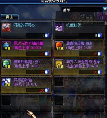 dnf异界需要什么条件_dnf异界装备怎么处理
