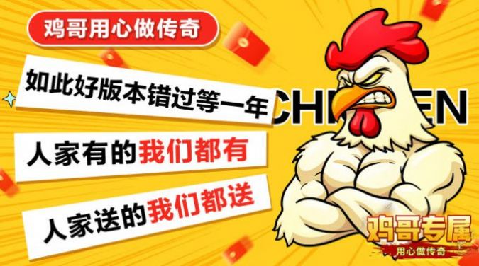 鸡哥推荐手游怎么玩，鸡哥推荐手游怎么玩的